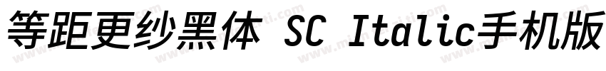 等距更纱黑体 SC Italic手机版字体转换